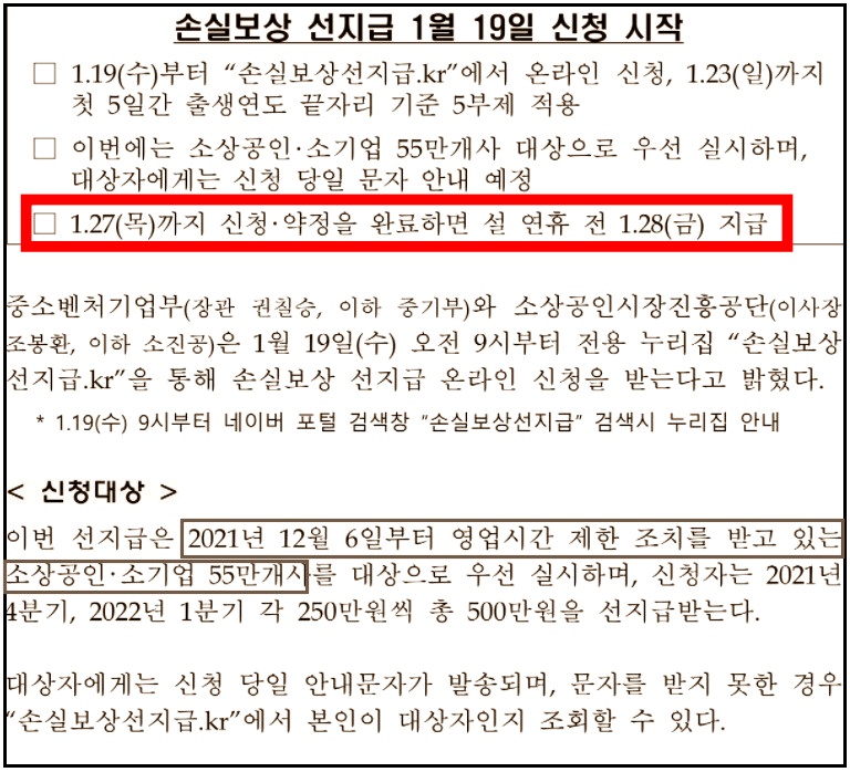 손상공인 손실보상 대상