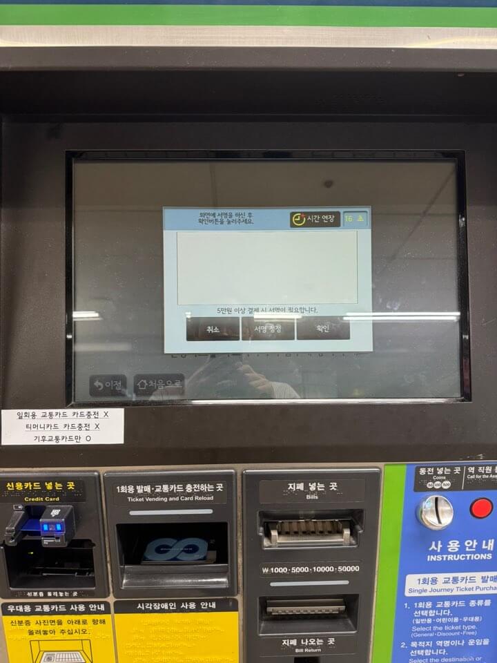 기후동행카드 신용체크 충전기 화면