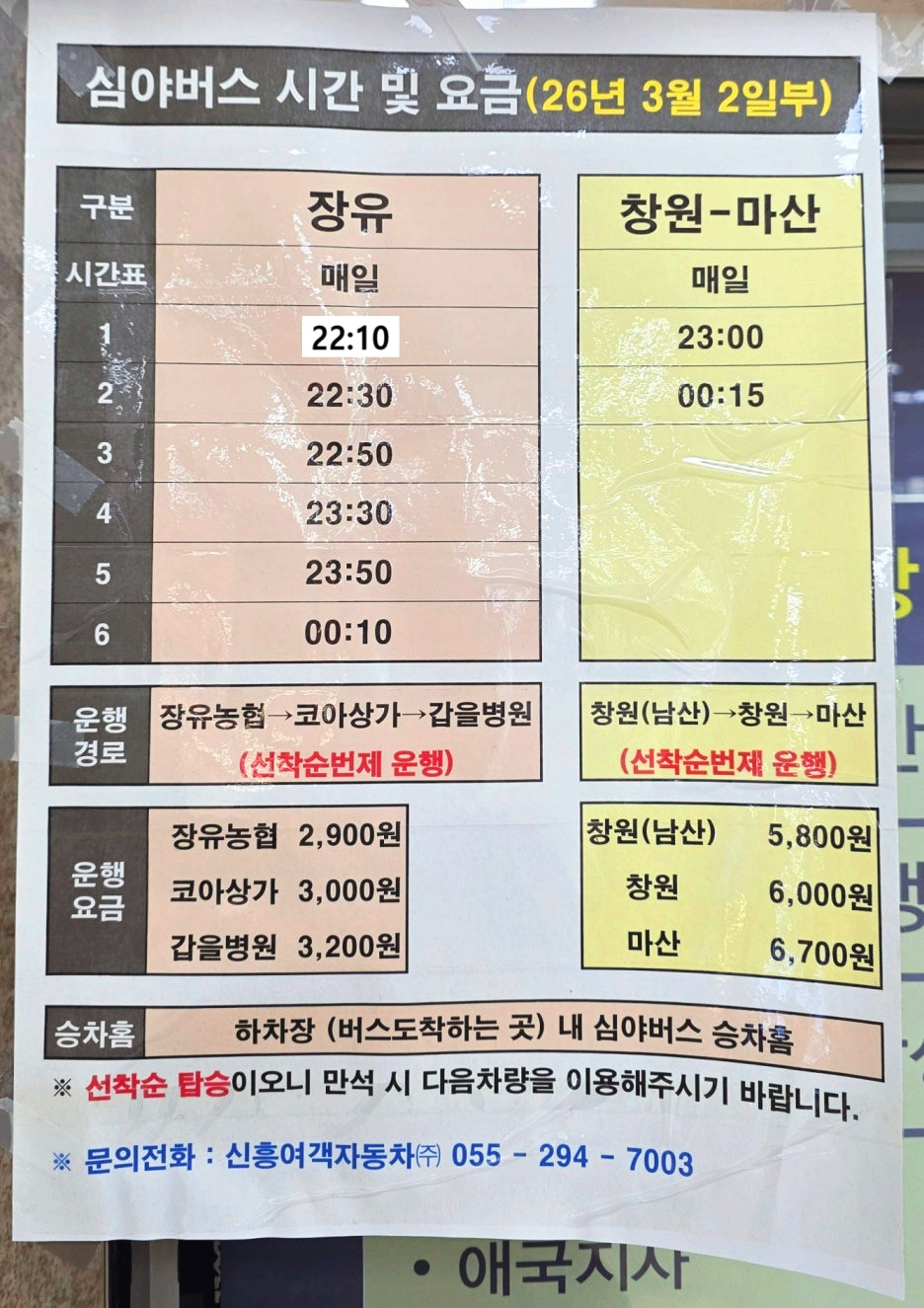 부산서부시외버스터미널 (부산사상터미널) 출발 시간표 10