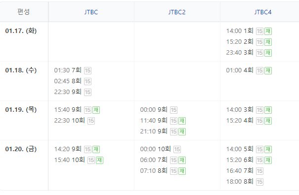 사랑의 이해 9회 10회 다시보기 재방송 jtbc 수목드라마 편성정보