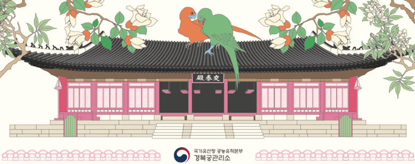 교태전