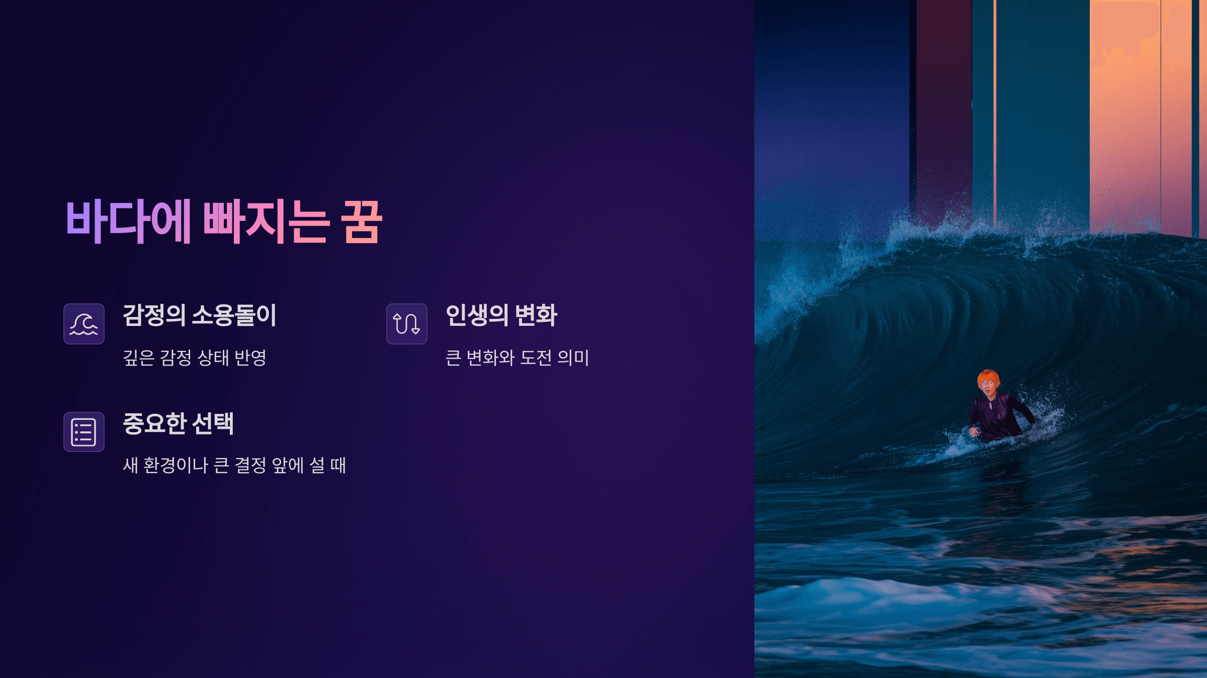 물에 빠지는 꿈 사진입니다.