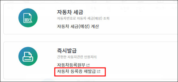 즉시발급 메뉴 설명