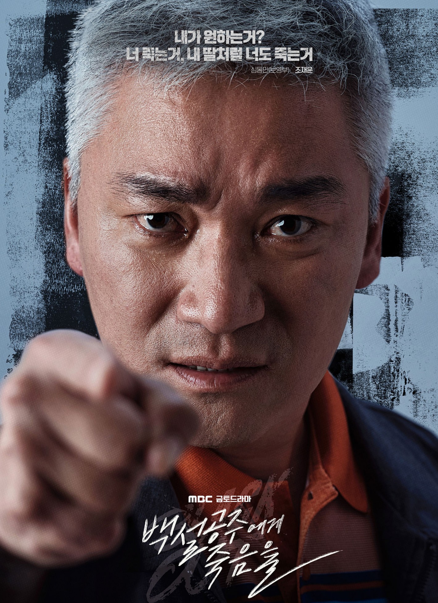 백설공주에게 죽음을 - black out 블랙아웃 등장인물 다시보기 OTT 재방송