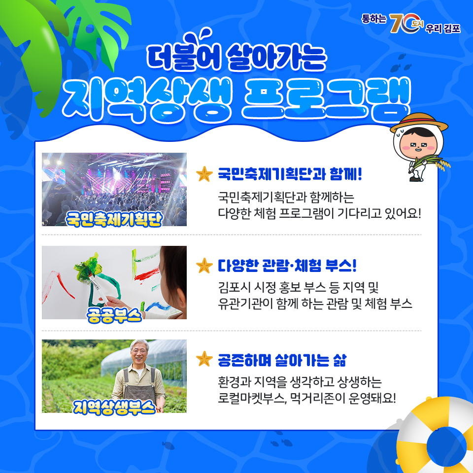 2024 김포 아라마린페스티벌 프로그램