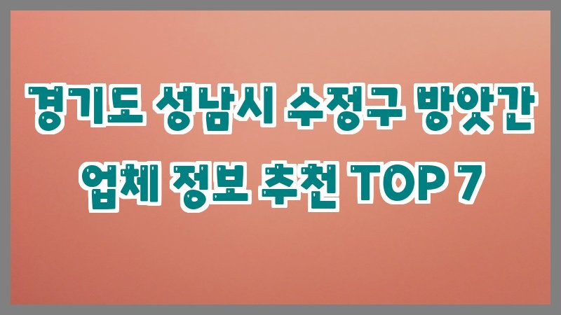 경기도 성남시 수정구 방앗간