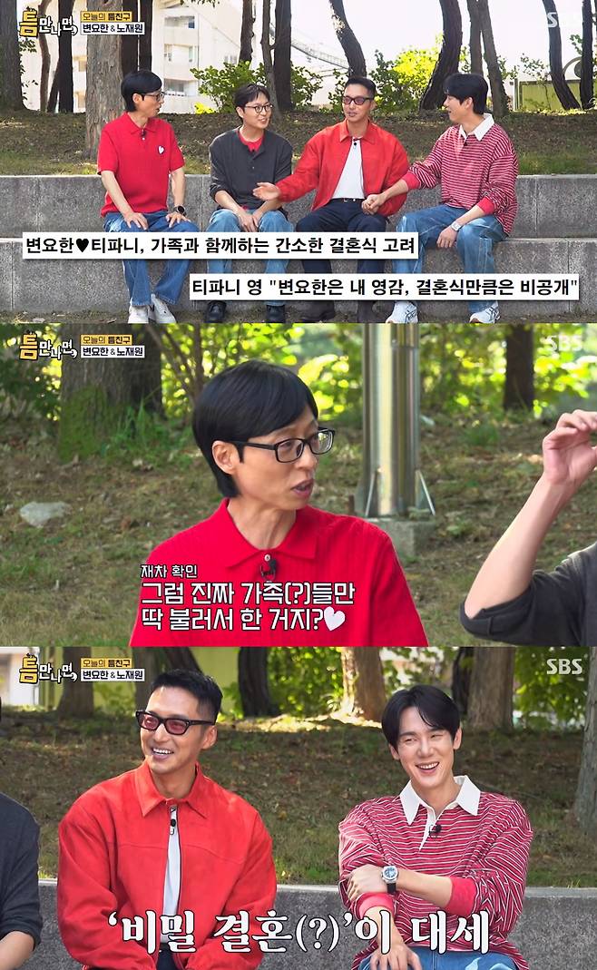 변요한 티파니 결혼식