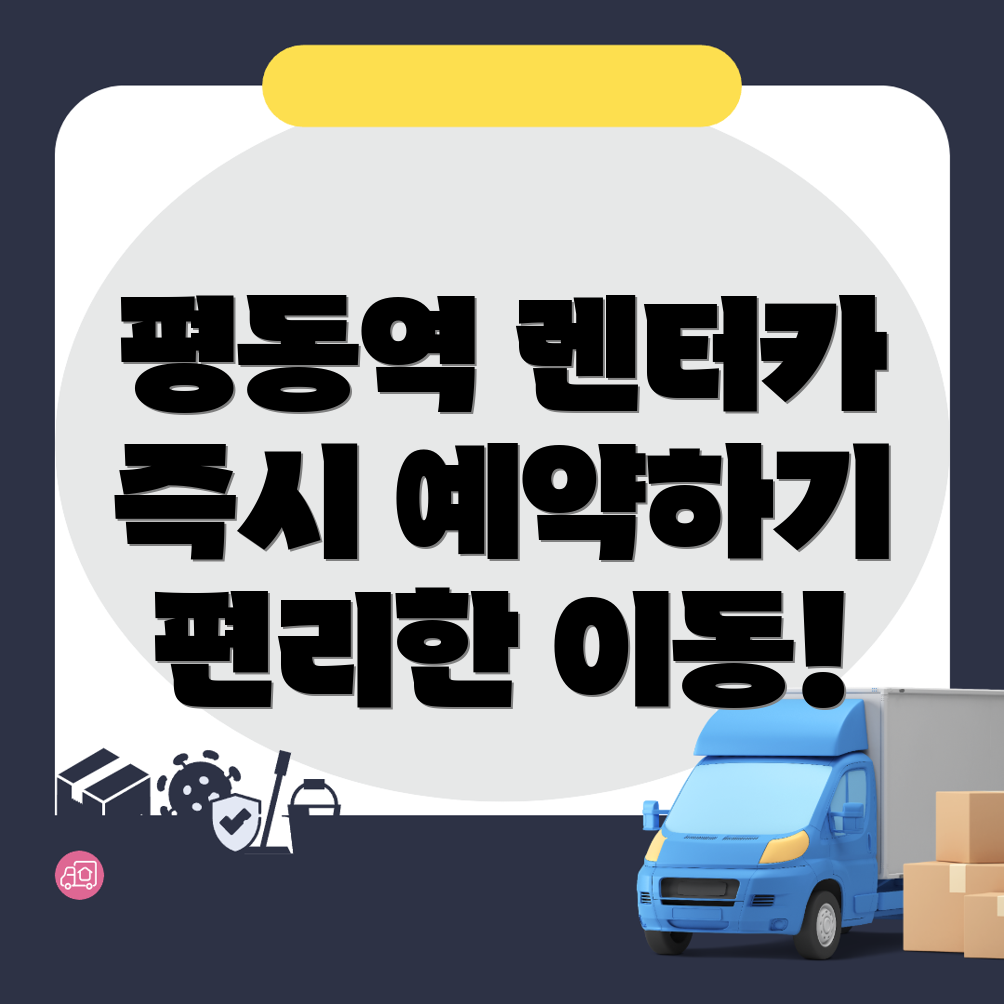 평동역 단기렌터카 비용