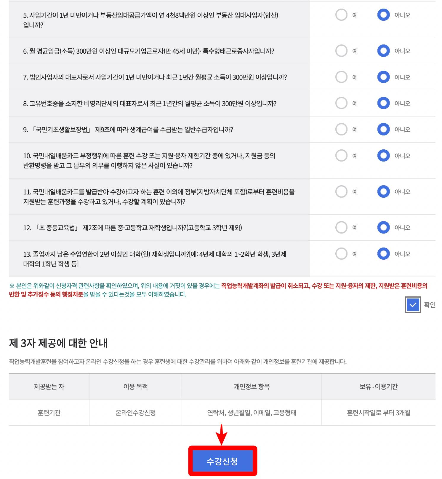 항목 체크 후 수강신청 클릭