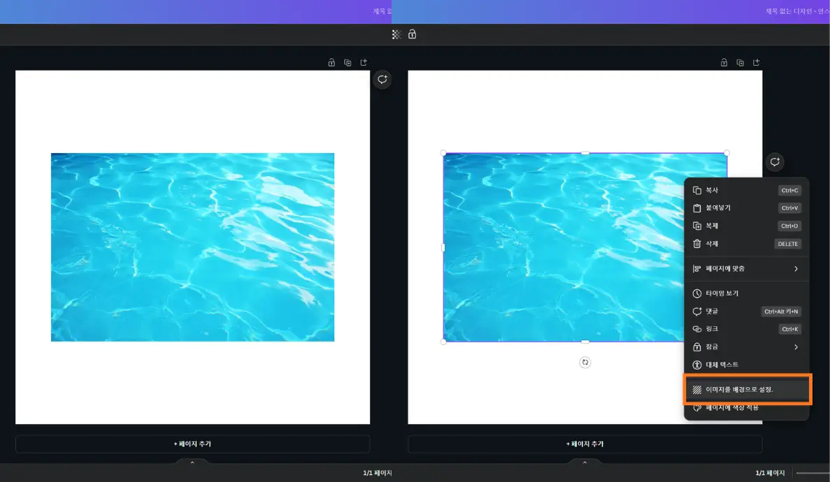 03-수영장-배경-이미지로-만들기