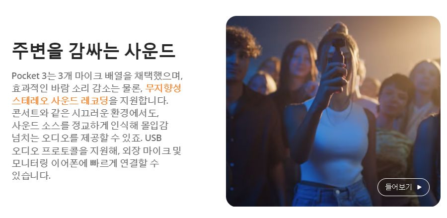 DJI 오즈모 포켓3