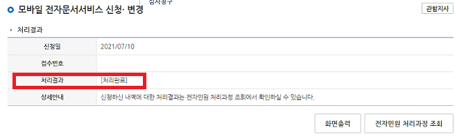 신청완료