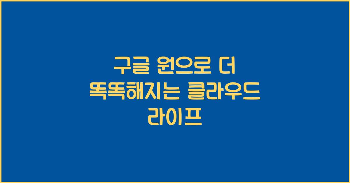 구글 원