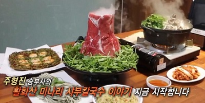 활화산미나리샤브칼국수