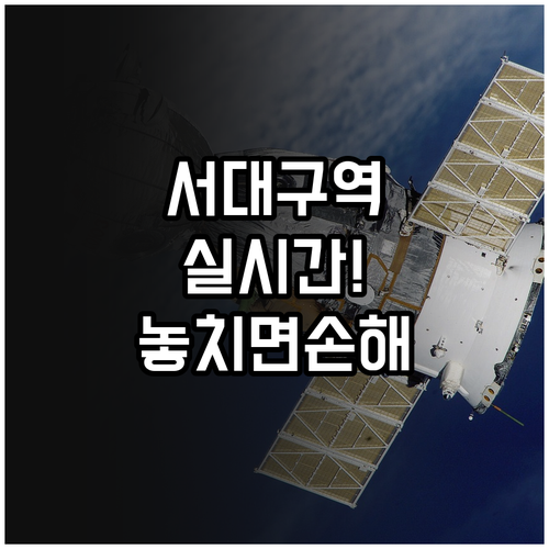 서대구역 실시간 시간표 확인법과 대중..