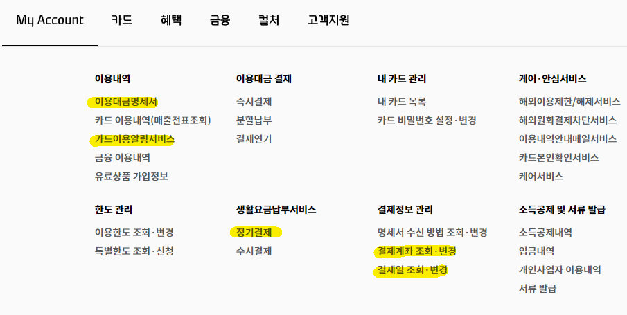 현대카드 홈페이지 이용내역 명세서 조회