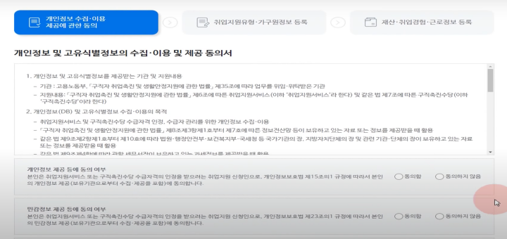 국민취업지원제도-신청방법