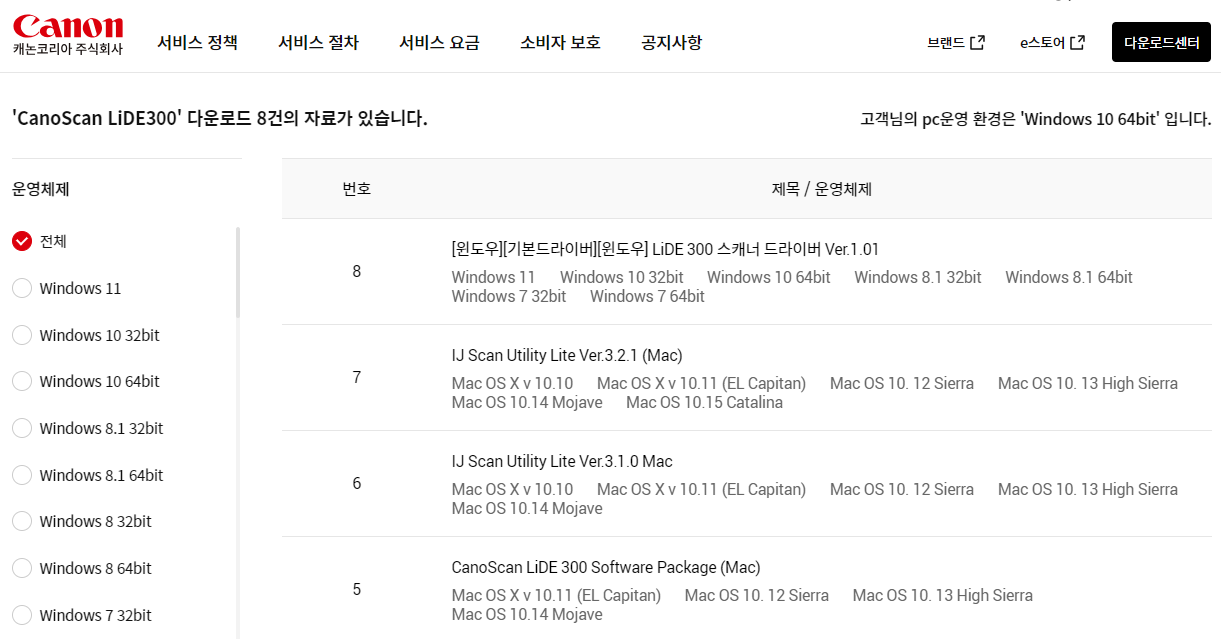 캐논 LiDE-300 스캐너 드라이버 다운로드 및 설치 안내