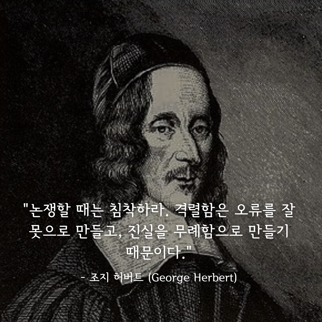 조지 허버트 (George Herbert)명언