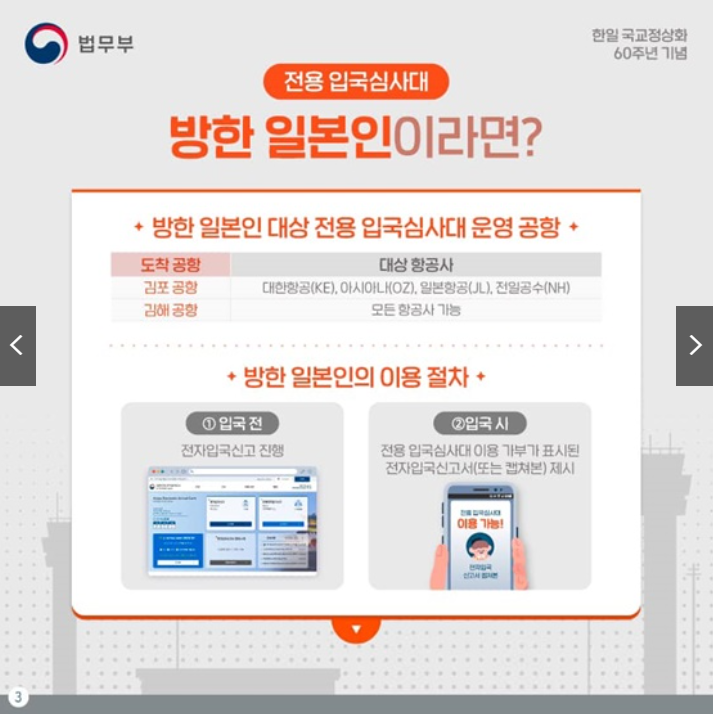 방한 일본인 1