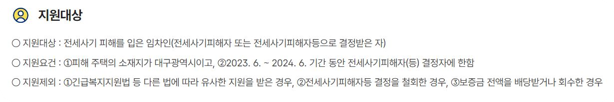 대구 전세사기 피해자 지원금 신청방법 (최대 120만원 지원)