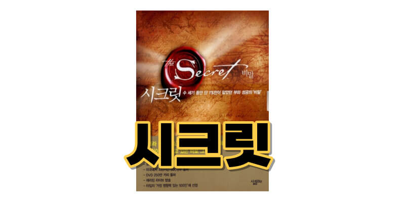 시크릿-책