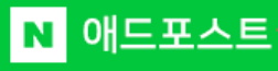 네이버 애드포스트 이미지사진