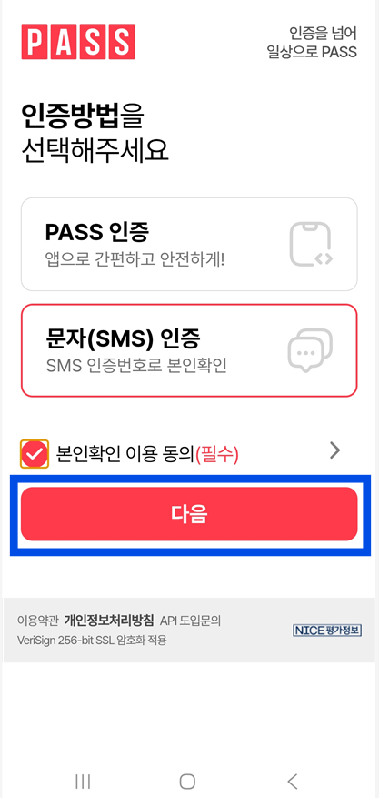 방법 6: 휴대폰 보안코드 입력하기