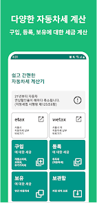 자동차세 계산기 앱