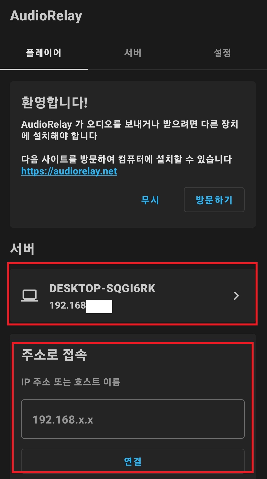 컴퓨터 소리를 핸드폰으로 듣는 방법 7