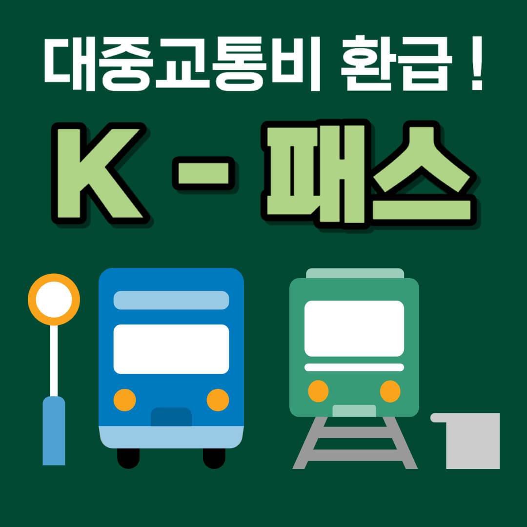 K패스