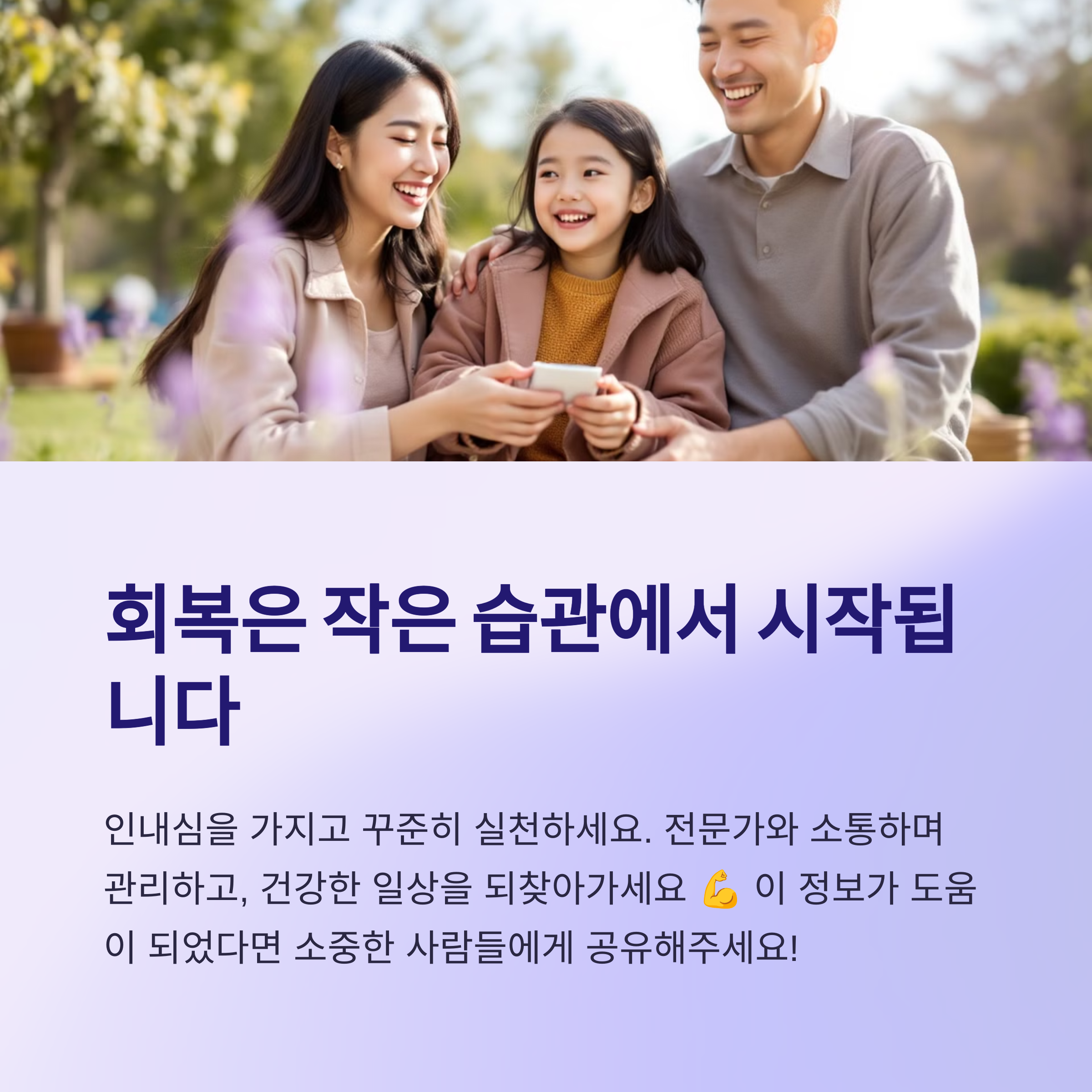 회복은 작은 습관에서 시작됩니다.