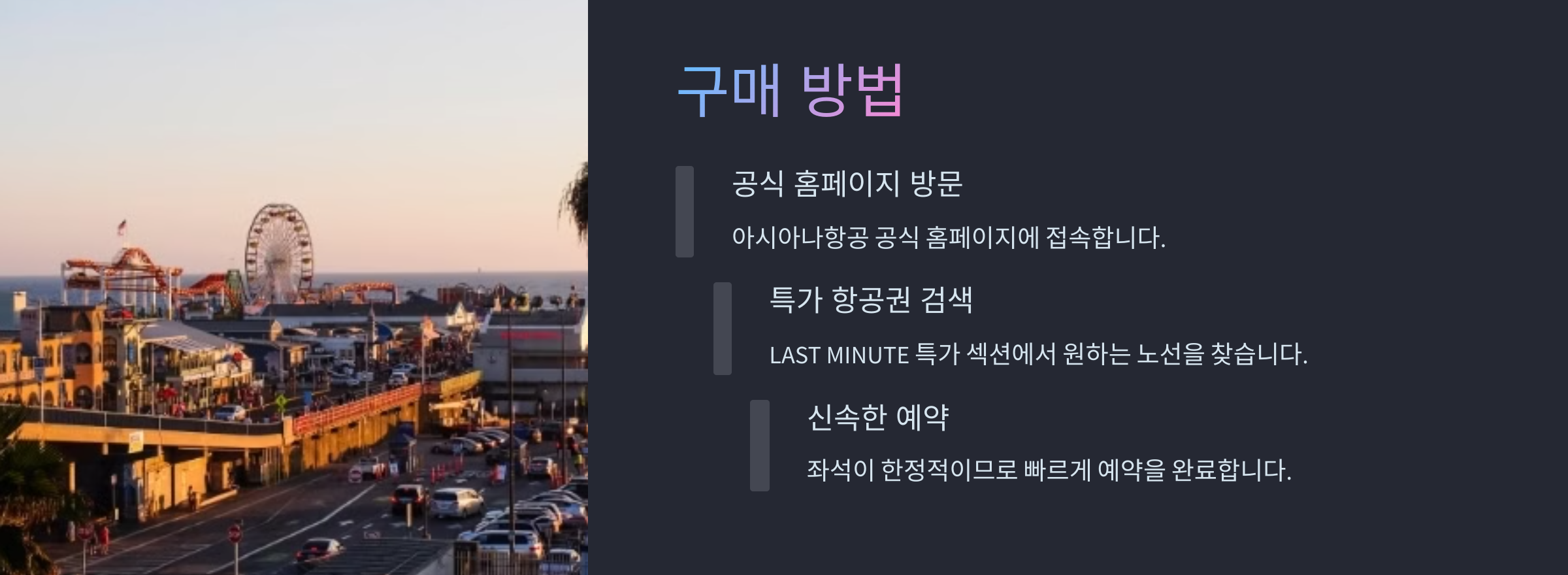 아시아나항공 땡처리 항공권 특가 판매