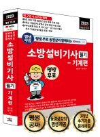 소방설비기사(전기분야)