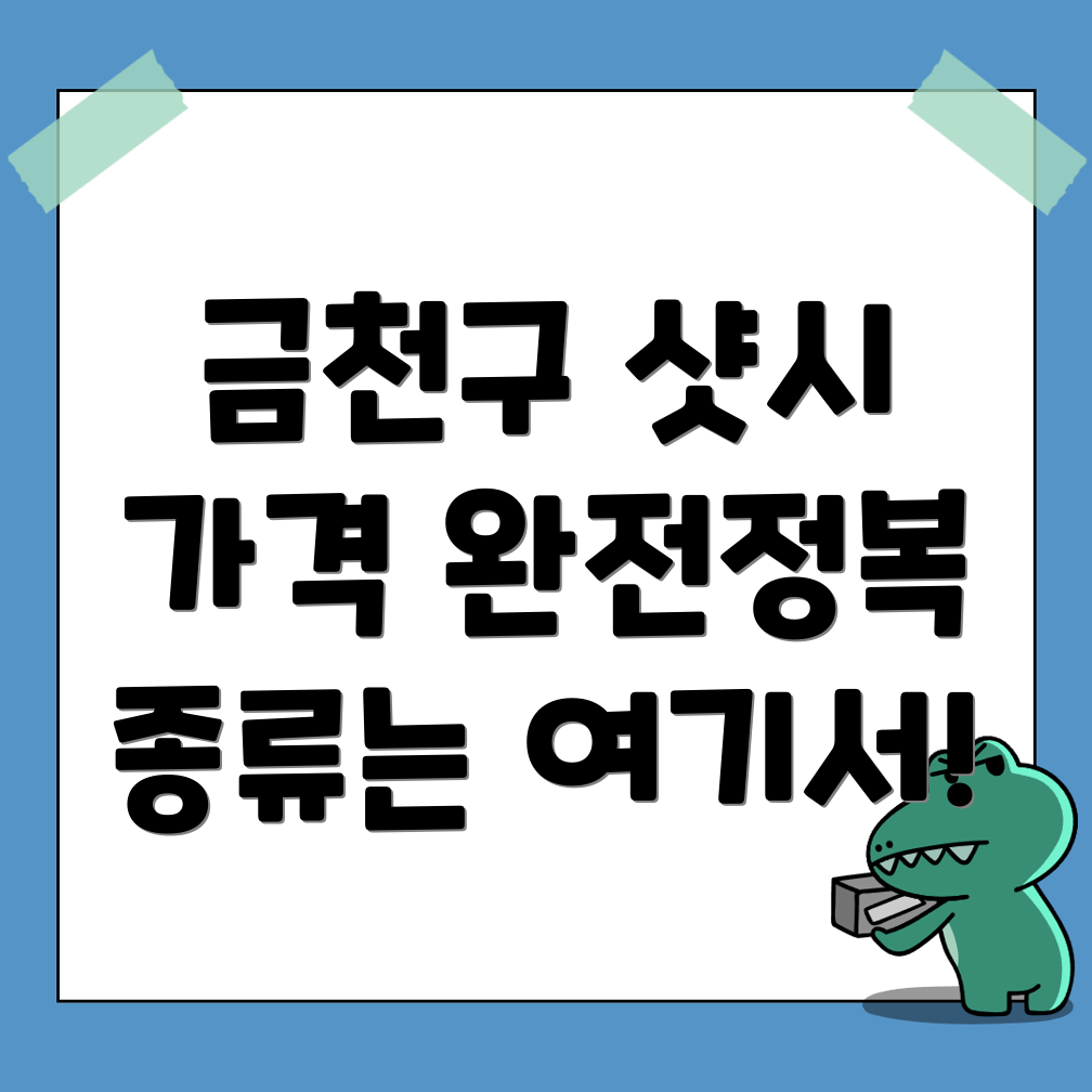 샷시 가격