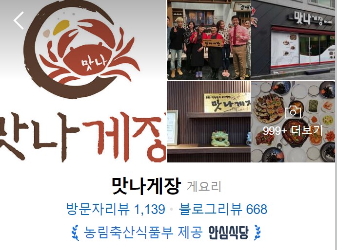 여수-맛집-베스트10-맛나게장