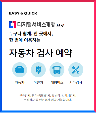 자동차검사 예약 
