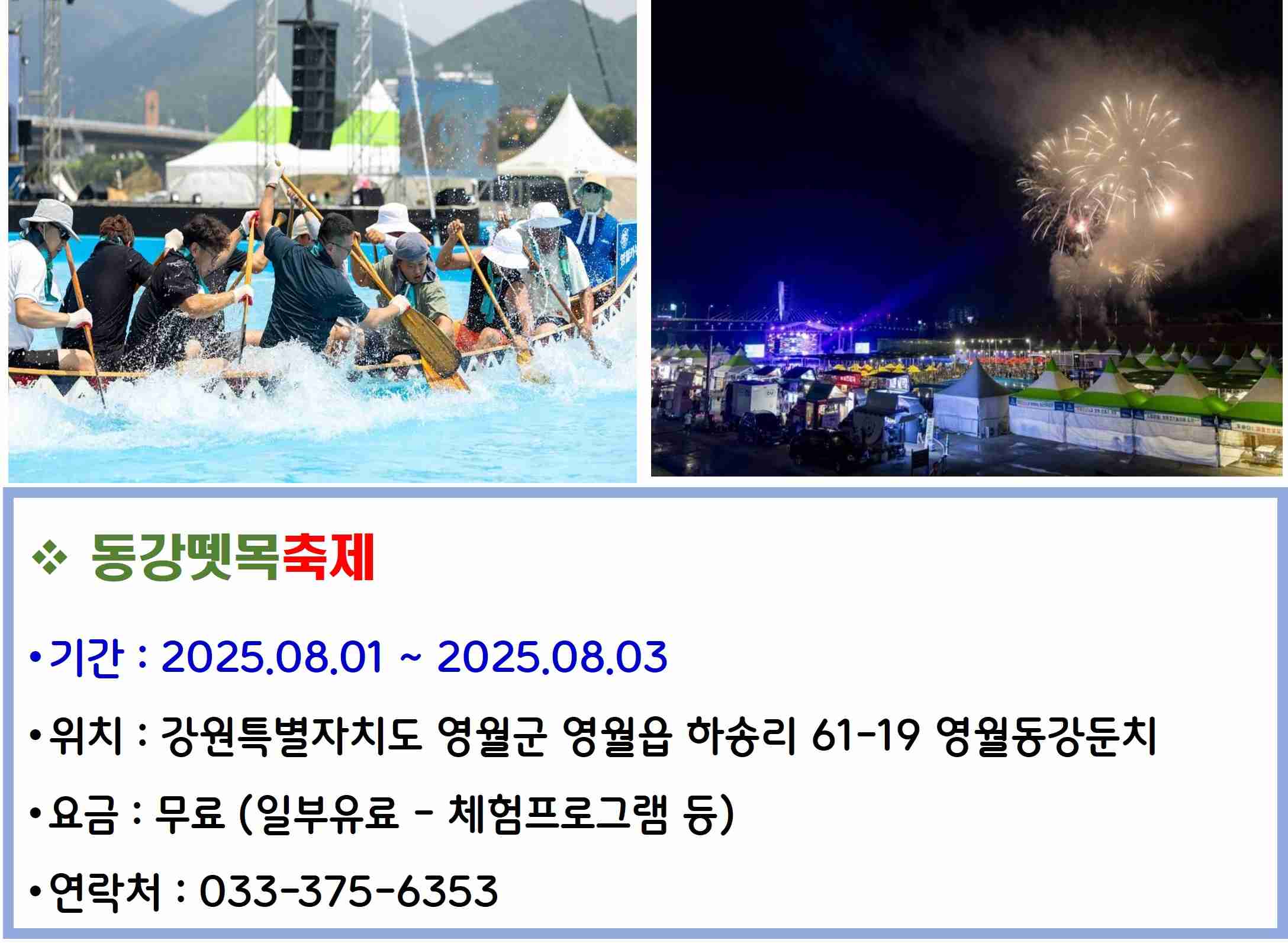 동강뗏목축제