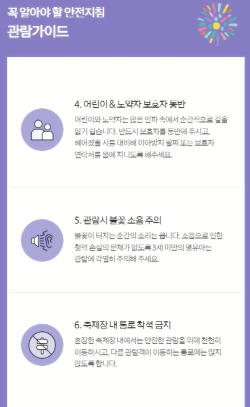 여의도 불꽃 축제