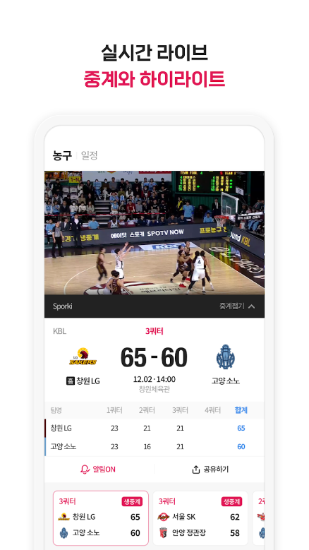 스포키, 스포츠 라이브 중계, 경기 일정, 실시간라이브, 국내축구, K리그 1, 해외축구