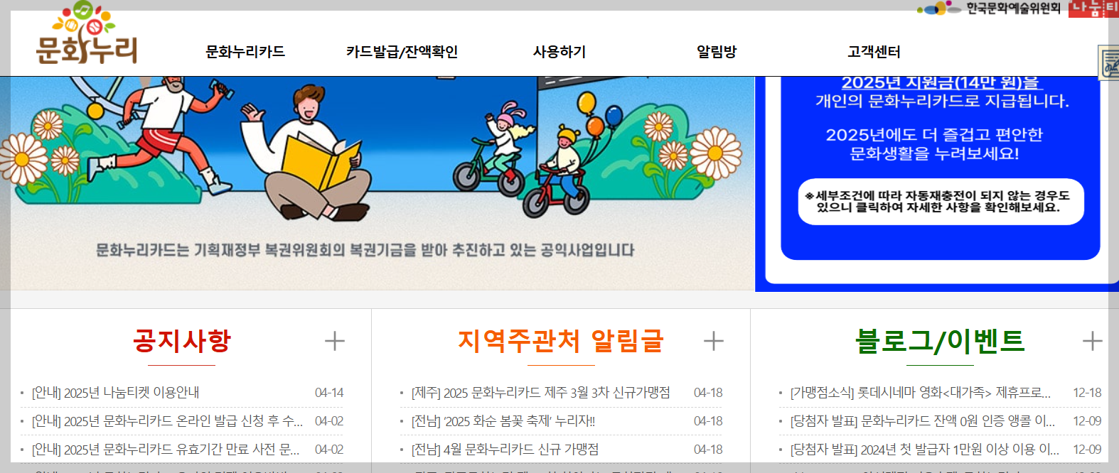 문화누리카드 홈페이지 자격조건 신청방법 발급방법 사용처