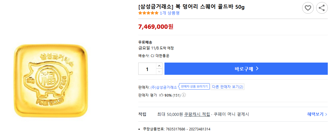 [삼성금거래소]-복-덩어리-스퀘어-골드바-50g