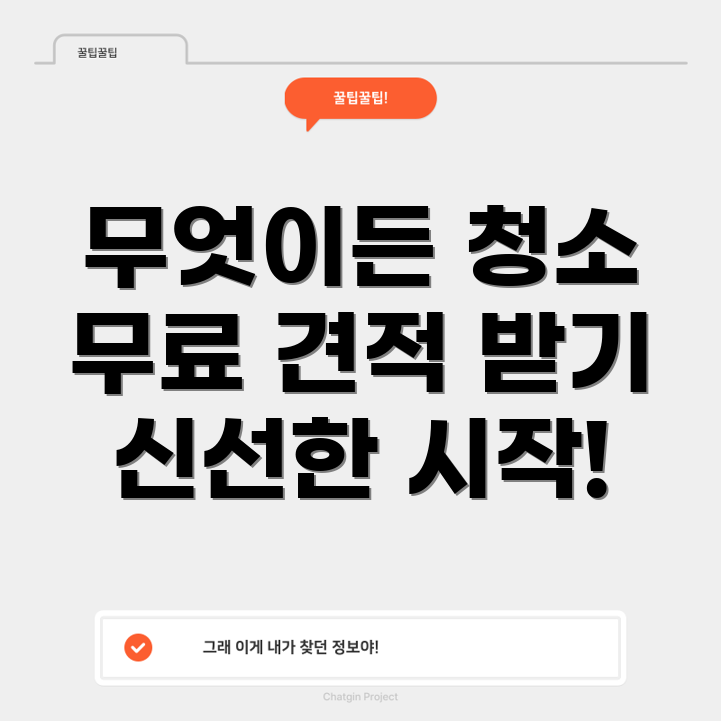 무료 입주 청소 견적