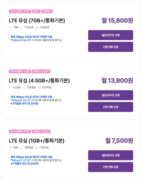 LG U+ 알뜰폰 요금제 추천