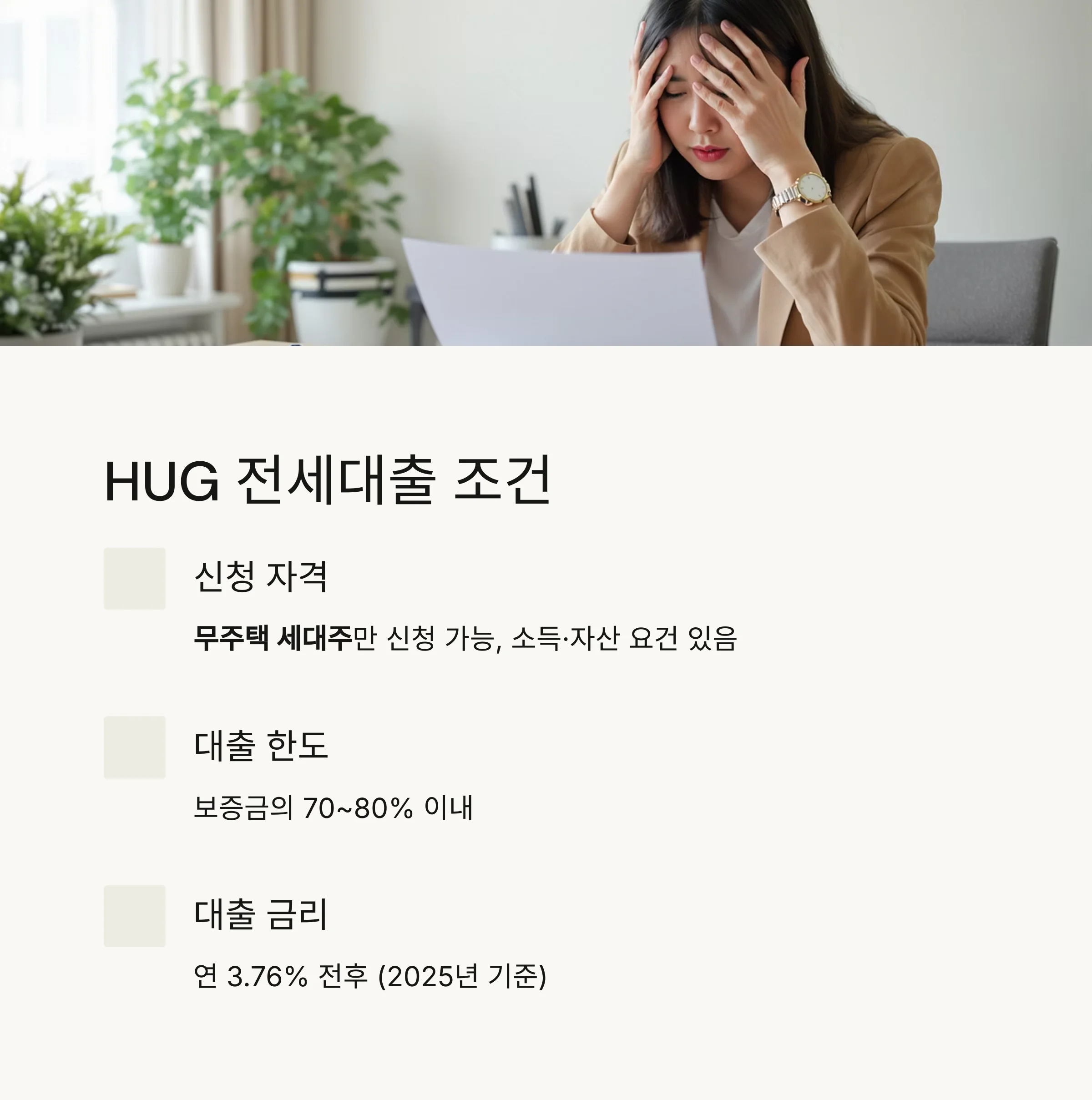 든든전세주택 완전 정복: HUG 전세대출