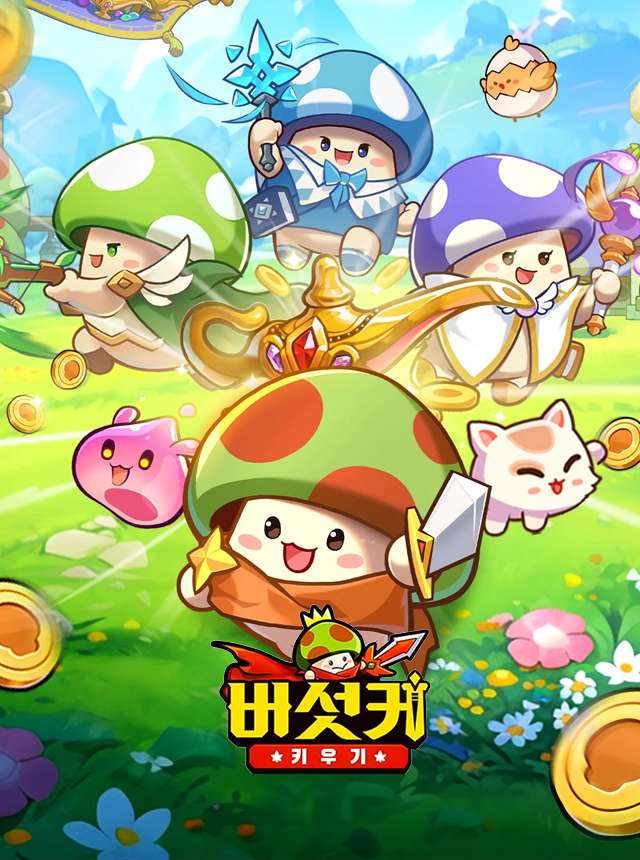 버섯커키우기쿠폰 3월 이벤트와 스킬 공략