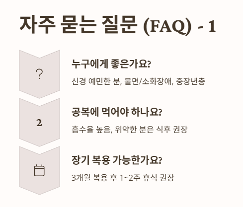 자주 묻는 질문 (FAQ) 1