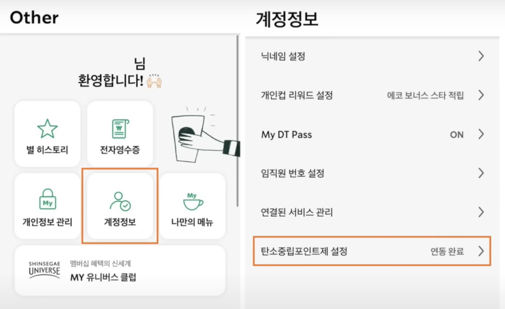 탄소 중립 실천 포인트 7만원 적립 방법
