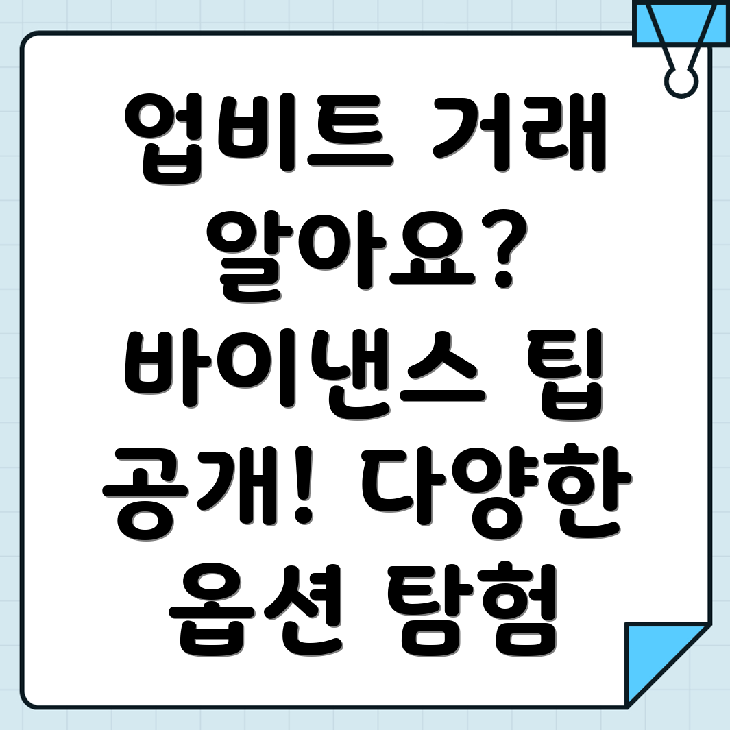 거래 옵션
