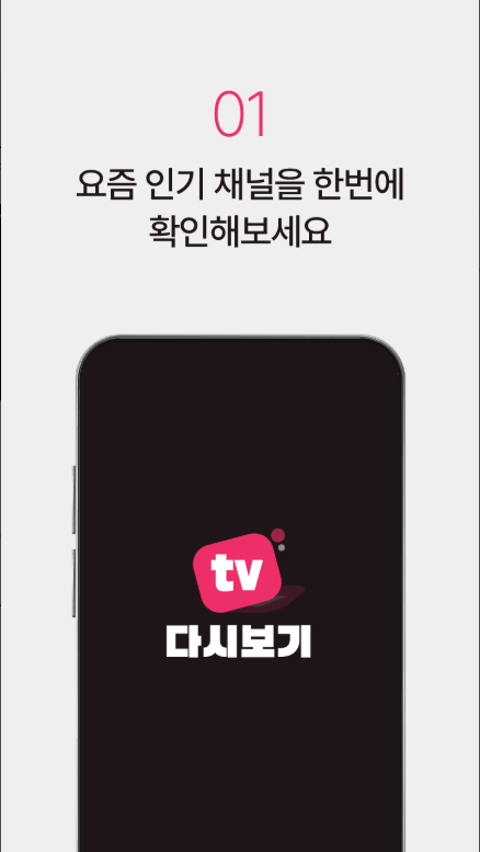 실시간 TV 보기 어플, 티비 예능과 드라마 방송 다시보기